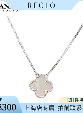 中古「95新」VCA(梵克雅宝)ALHAMBRA750 VCARF48700项链正品休闲