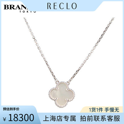 中古「95新」VCA(梵克雅宝)项链