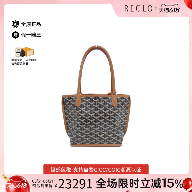 中古Goyard高雅德女包A级95新Ange Mini老花单肩托特包正品休闲