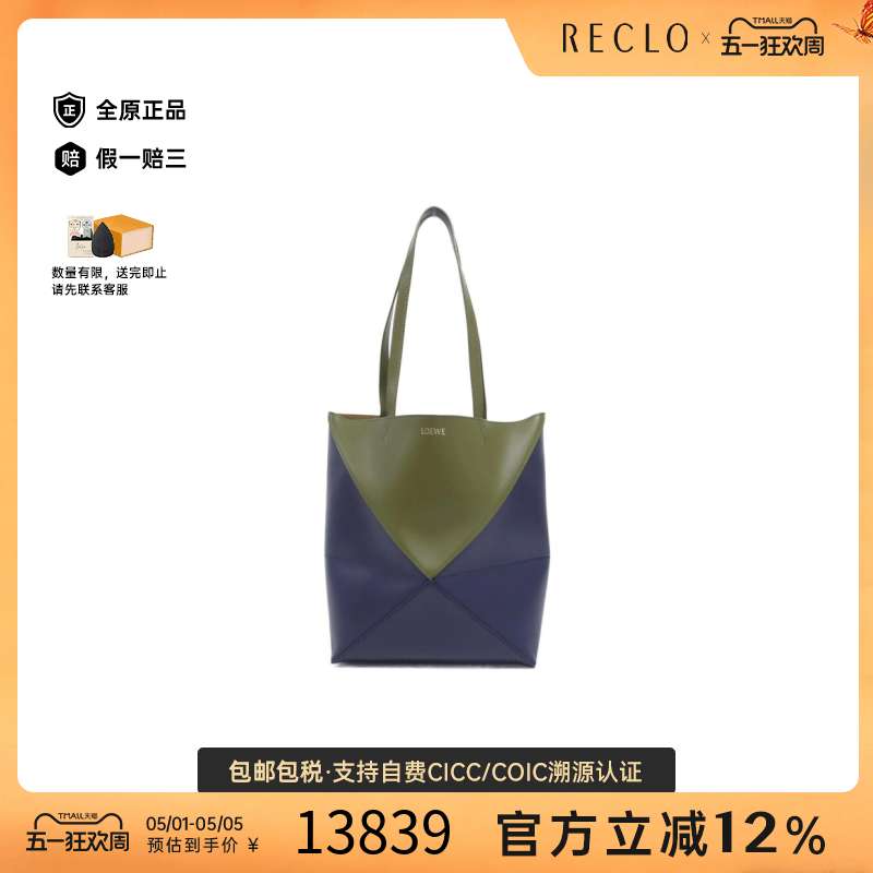 中古LOEWE罗意威女包A级95新Puzzle Fold 手提包