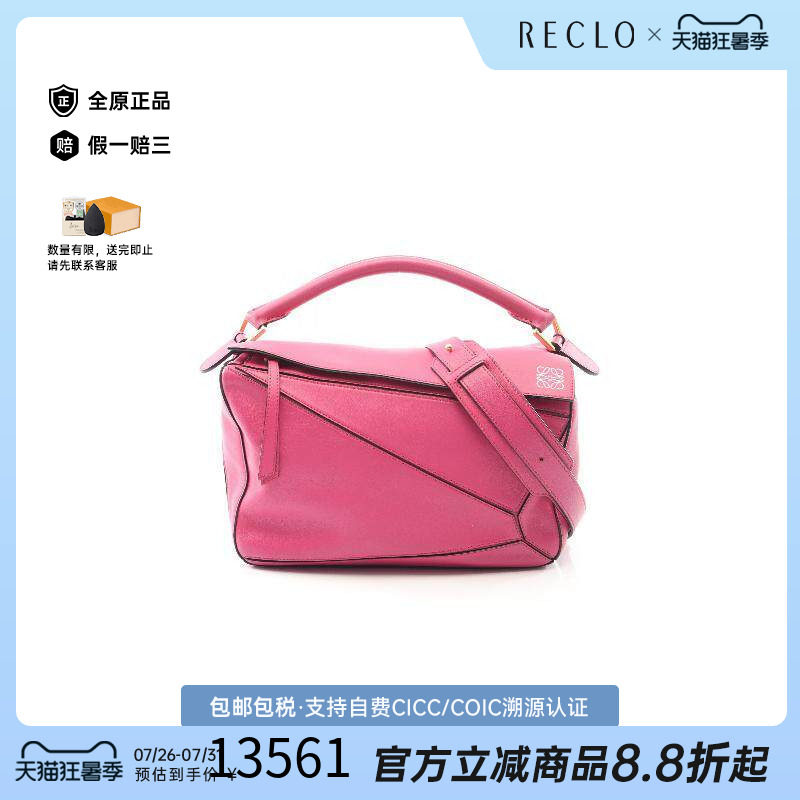 中古Loewe罗意威斜挎包