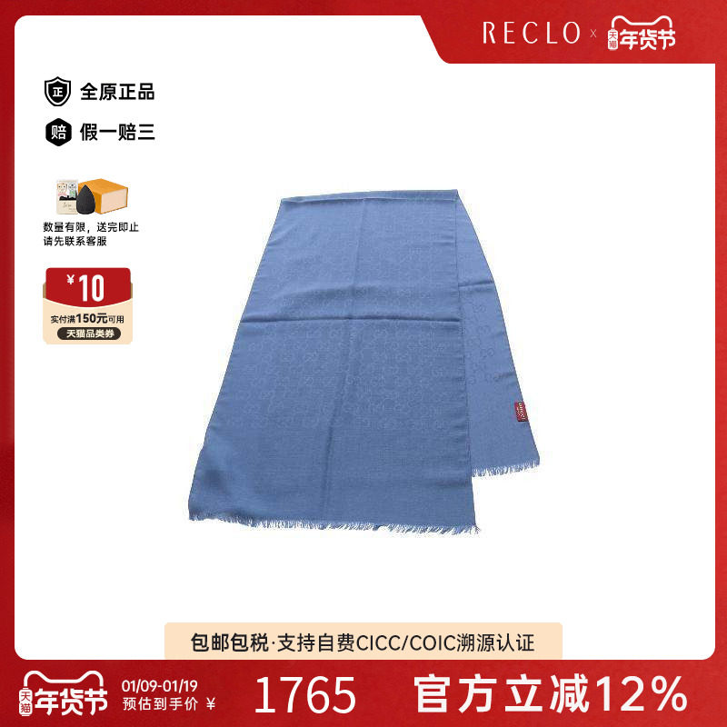 中古Gucci古驰女S级99新Stall披肩围巾羊毛围巾/丝巾蓝色,服饰配件/皮带/帽子/围巾,其他配件,淘宝优惠券,粉丝福利购,淘宝优惠卷
