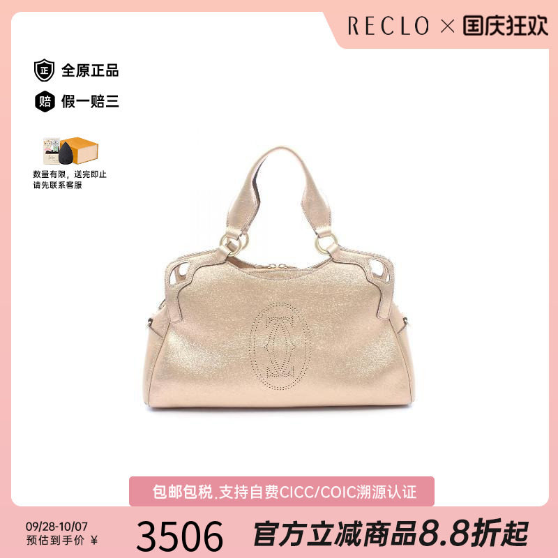 中古Cartier卡地亚手提包