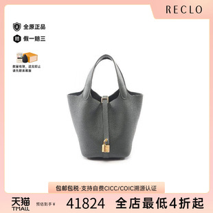 中古Hermes爱马仕女包S级99新Picotin PM菜篮子牛皮手提包 Lock