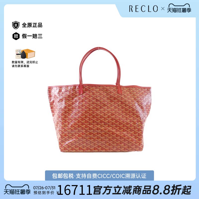 中古Goyard高雅德老花单肩包女包