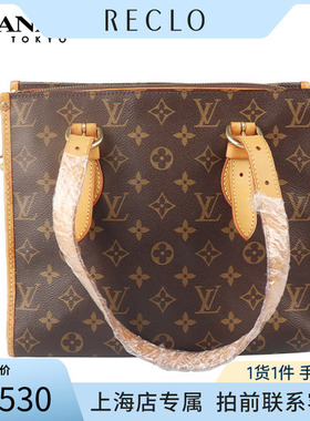 中古「85新」LOUIS VUITTON(路易威登)POPINCOURT HAUT老花单肩包