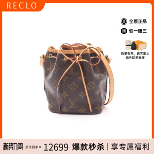 中古LV路易威登女包A级95新Nano reclo Noe迷你水桶包斜挎包时尚