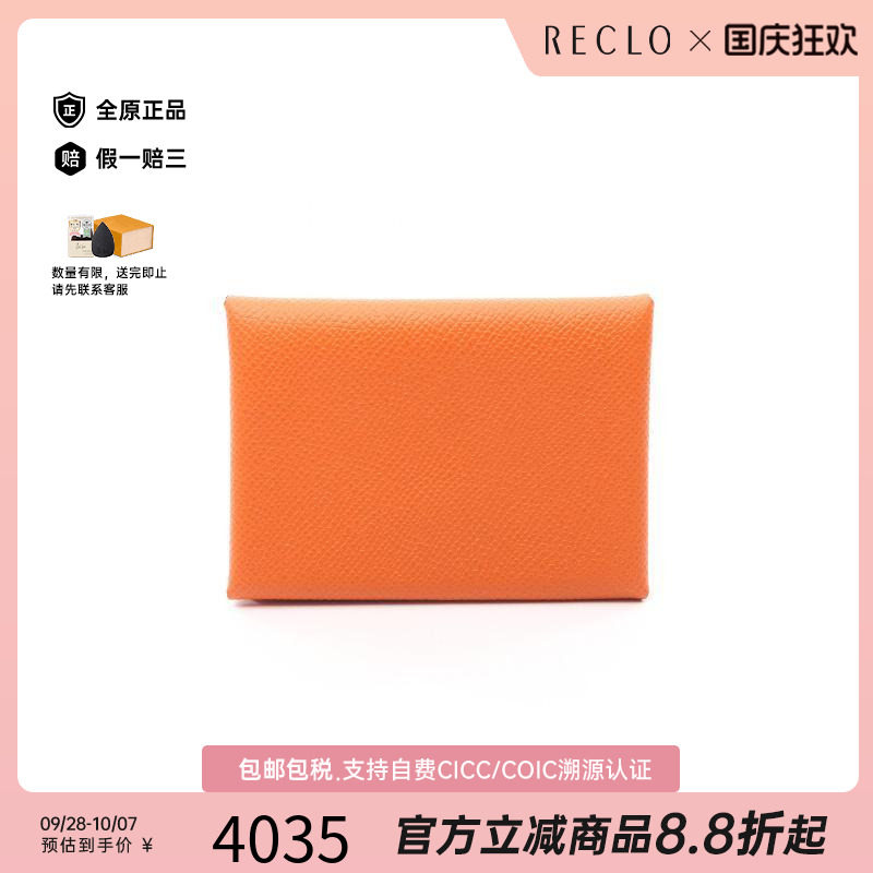 中古Hermes爱马仕零钱包