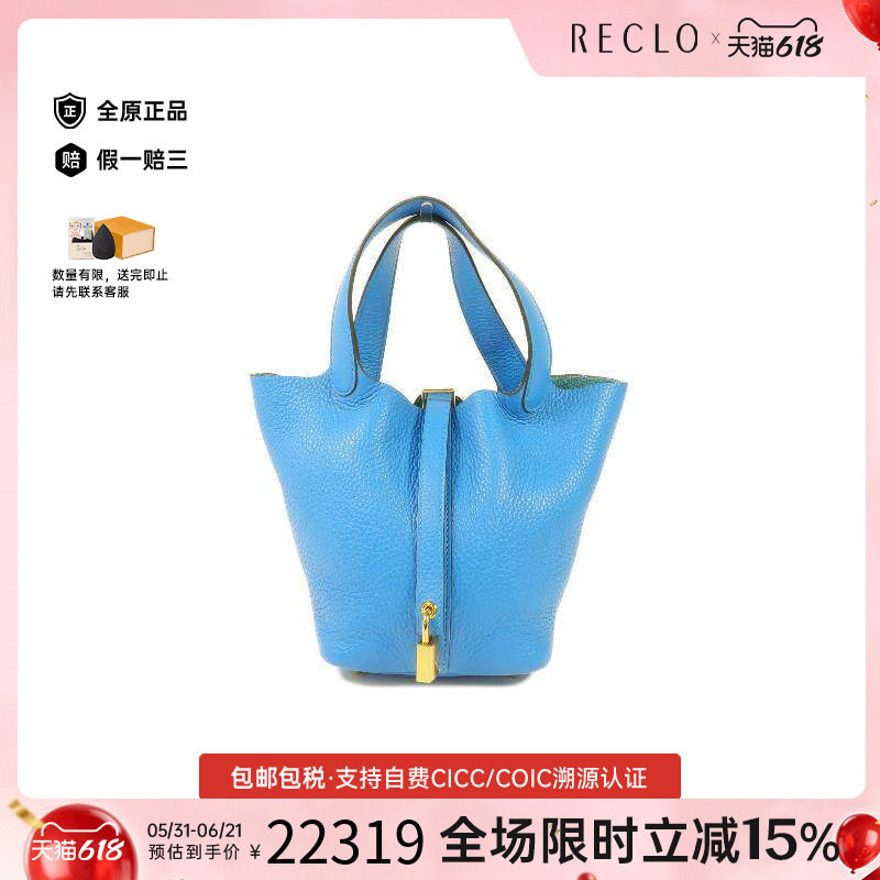 中古Hermes爱马仕女包A级95新Picotin PM菜籃子PM牛皮手提包蓝色
