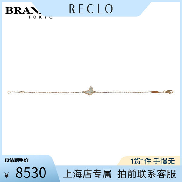 中古「9.5新」VCA(梵克雅宝)手链