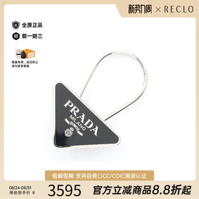 中古Prada普拉达钥匙扣