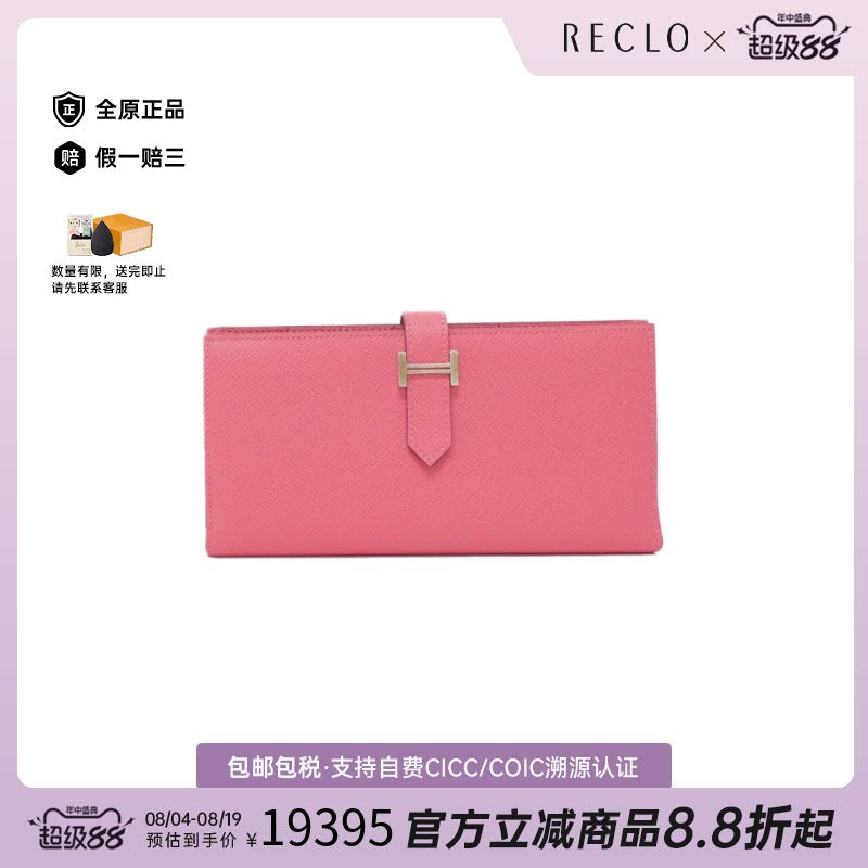 中古Hermes爱马仕长款钱包