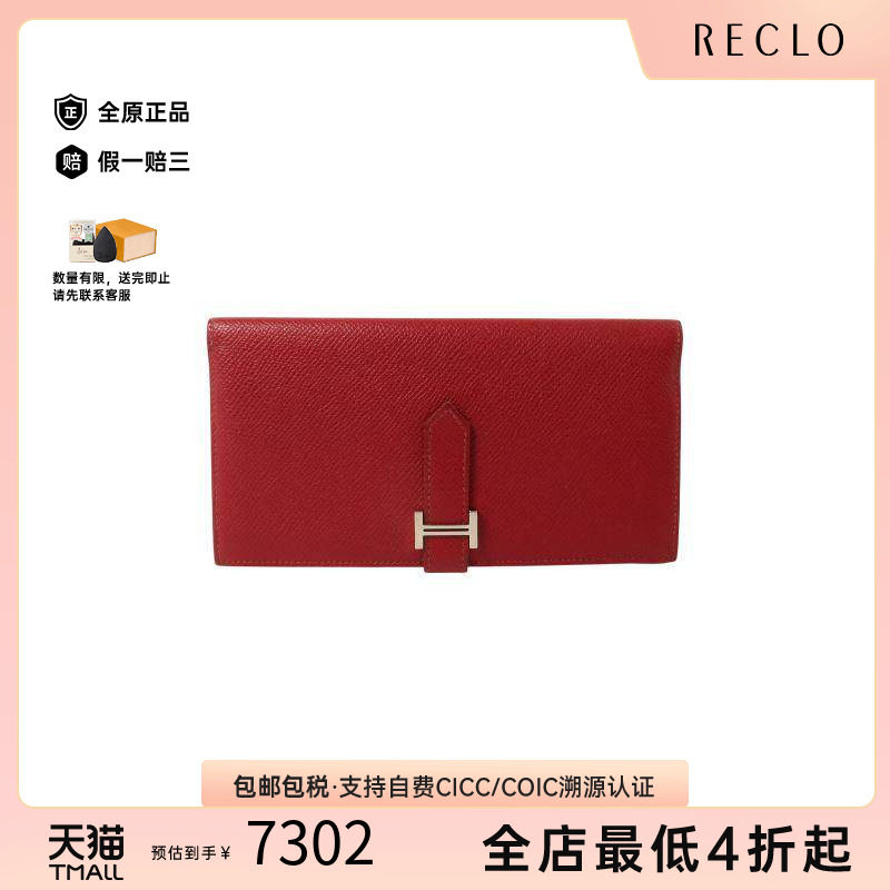 中古Hermes爱马仕长钱包