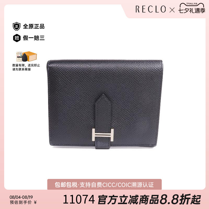 中古Hermes爱马仕短钱包