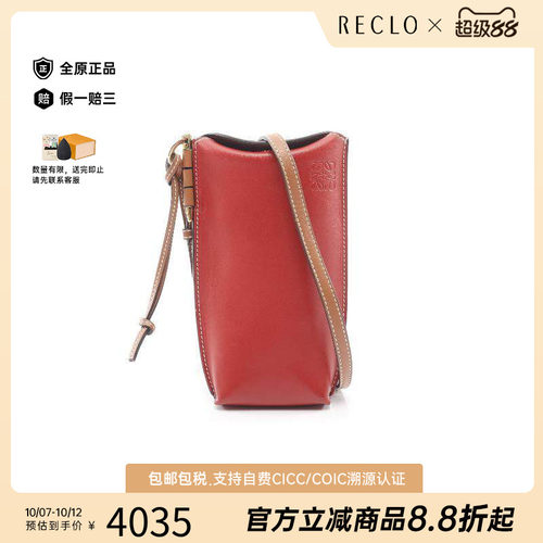 中古Loewe罗意威斜挎包