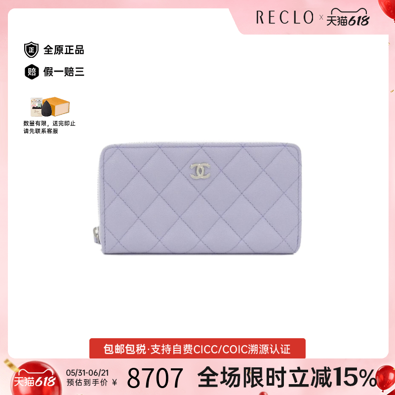 中古CHANEL香奈儿A级95新TimelessClassic钱包长款钱包浅紫色菱格