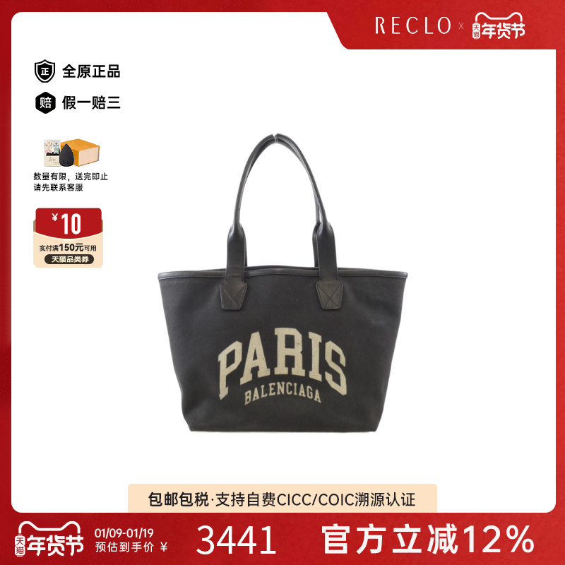中古BALENCIAGA巴黎世家女包B级9新Cities Paris托特包帆布单肩包