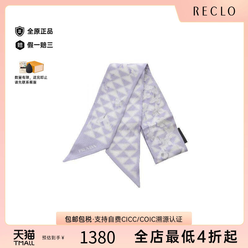 中古Prada普拉达围巾/丝巾