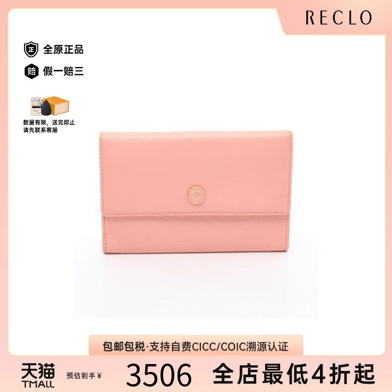 中古Chanel香奈儿短钱包