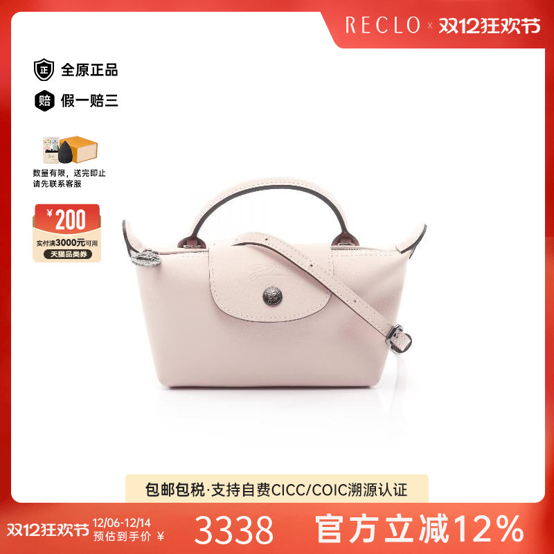 中古Longchamp珑骧斜挎包