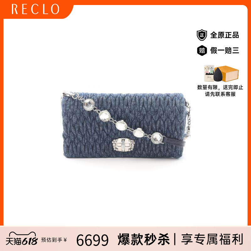 中古Miu Miu缪缪女包A级95新matelasse菱格纹牛仔布斜挎包蓝色