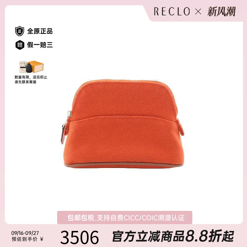 中古Hermes爱马仕化妆包