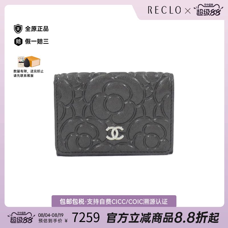 中古CHANEL香奈儿短款钱包
