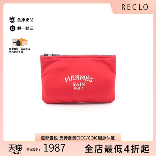 中古Hermes爱马仕化妆包