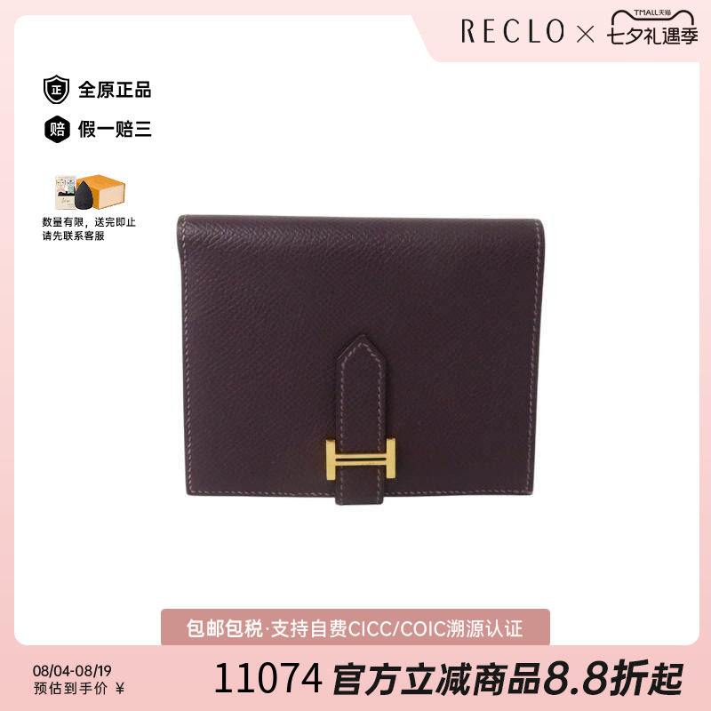 中古Hermes爱马仕短钱包