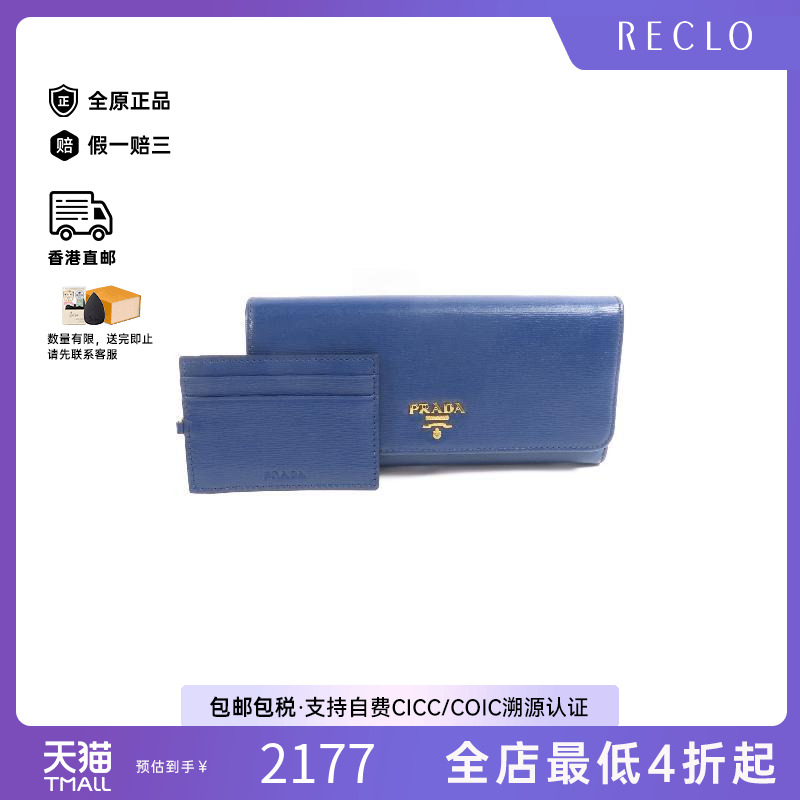 中古Prada普拉达长钱包