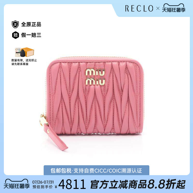 中古MiuMiu缪缪零钱包