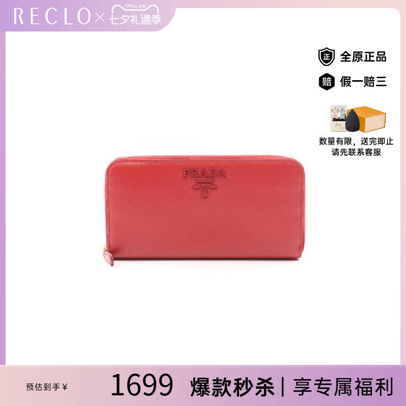 中古Prada普拉达长钱包