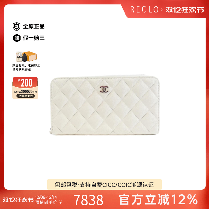 中古CHANEL香奈儿长款钱包