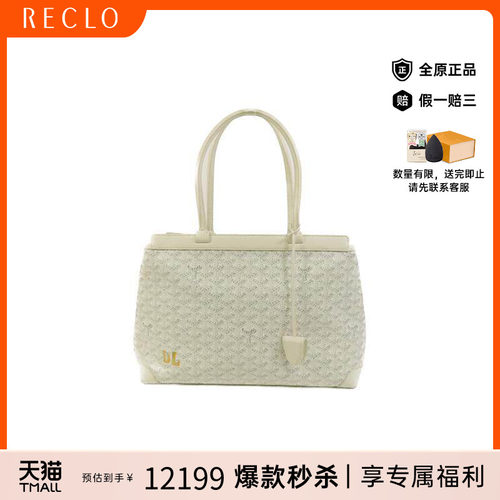 中古Goyard戈雅托特包