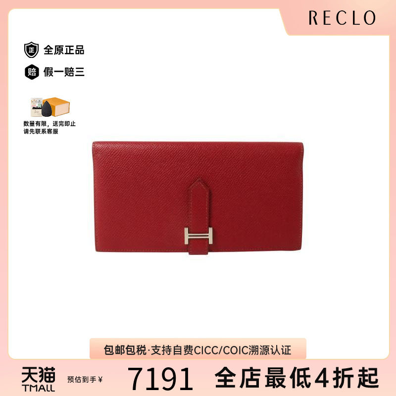 中古Hermes爱马仕长钱包