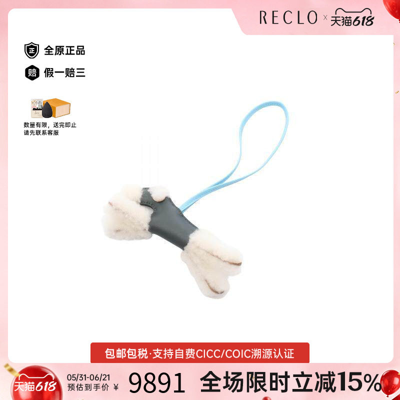 中古Hermes爱马仕女S级99新charm吊饰剪绒其他绿色reclo正品