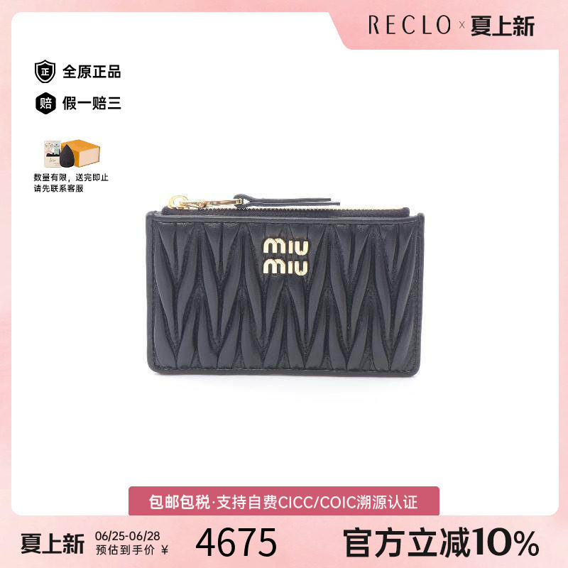 中古MiuMiu缪缪零钱包