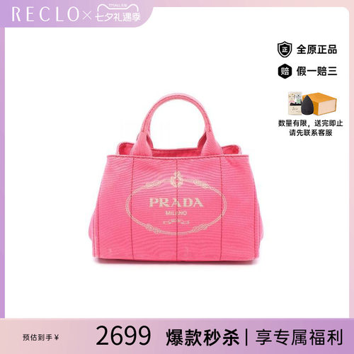中古Prada普拉达托特包
