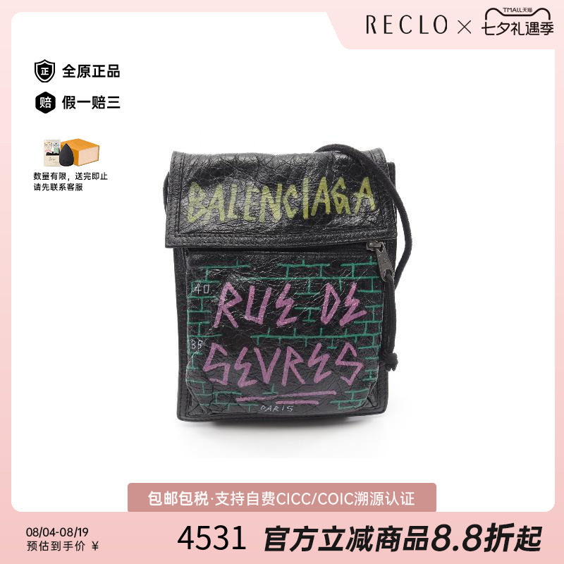 中古Balenciaga巴黎世家斜挎包