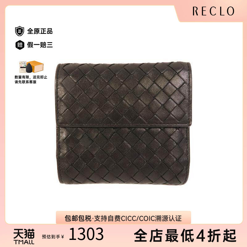 中古BottegaVeneta葆蝶家长钱包