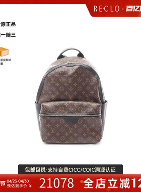 中古LV路易威登男包A级95新Discovery涂层/防水帆布双肩包棕色