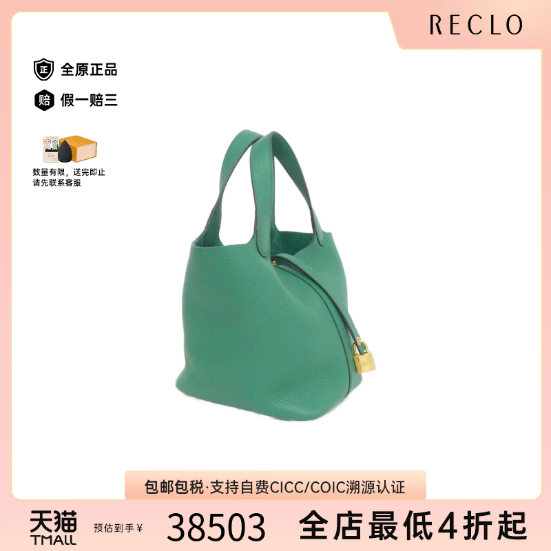 中古Hermes爱马仕女包A级95新picotinPM菜篮子豆蔻绿手提包正品