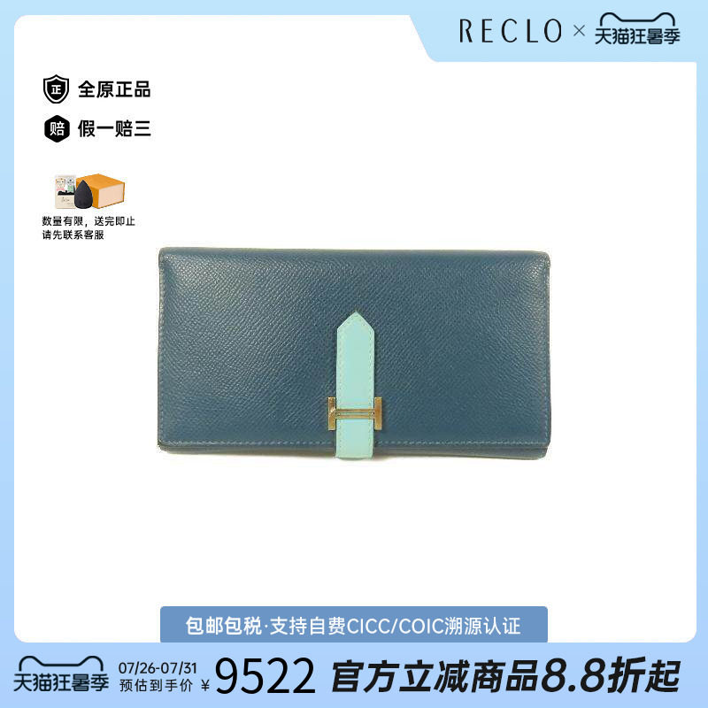 中古Hermes爱马仕长钱包