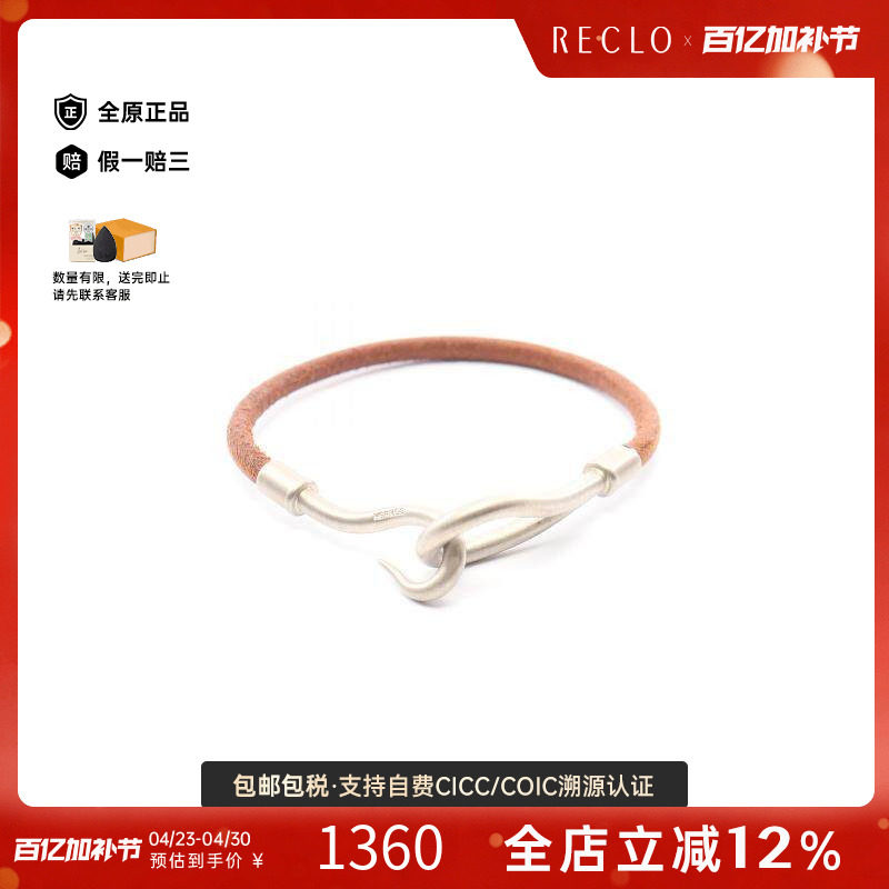 中古Hermes爱马仕女B级9新bracelet手镯/手链不锈钢手链银色