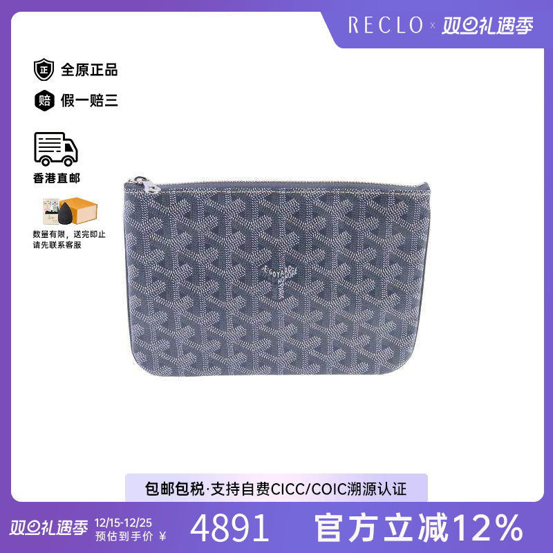 中古Goyard戈雅手拿包