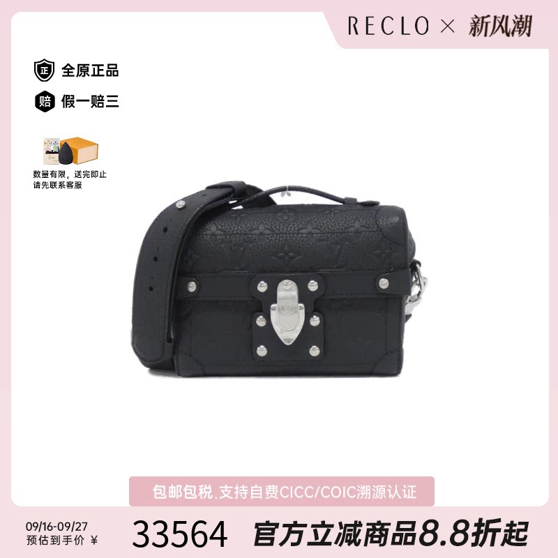 中古LV路易威登Trunk斜挎女包