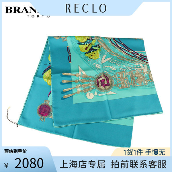 中古9.5新爱马仕桑蚕丝方巾
