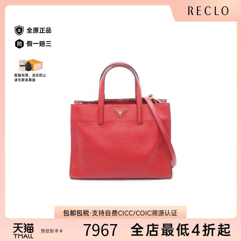 中古Prada普拉达斜挎包