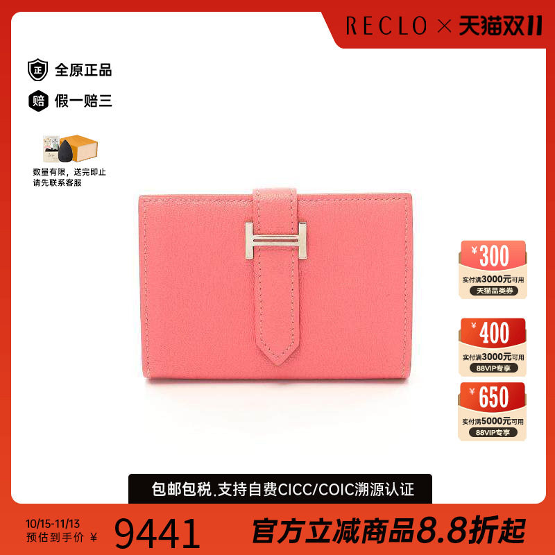 中古Hermes爱马仕卡包