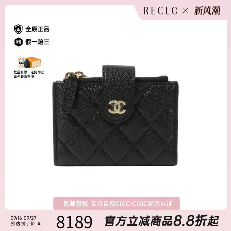 中古Chanel香奈儿卡包